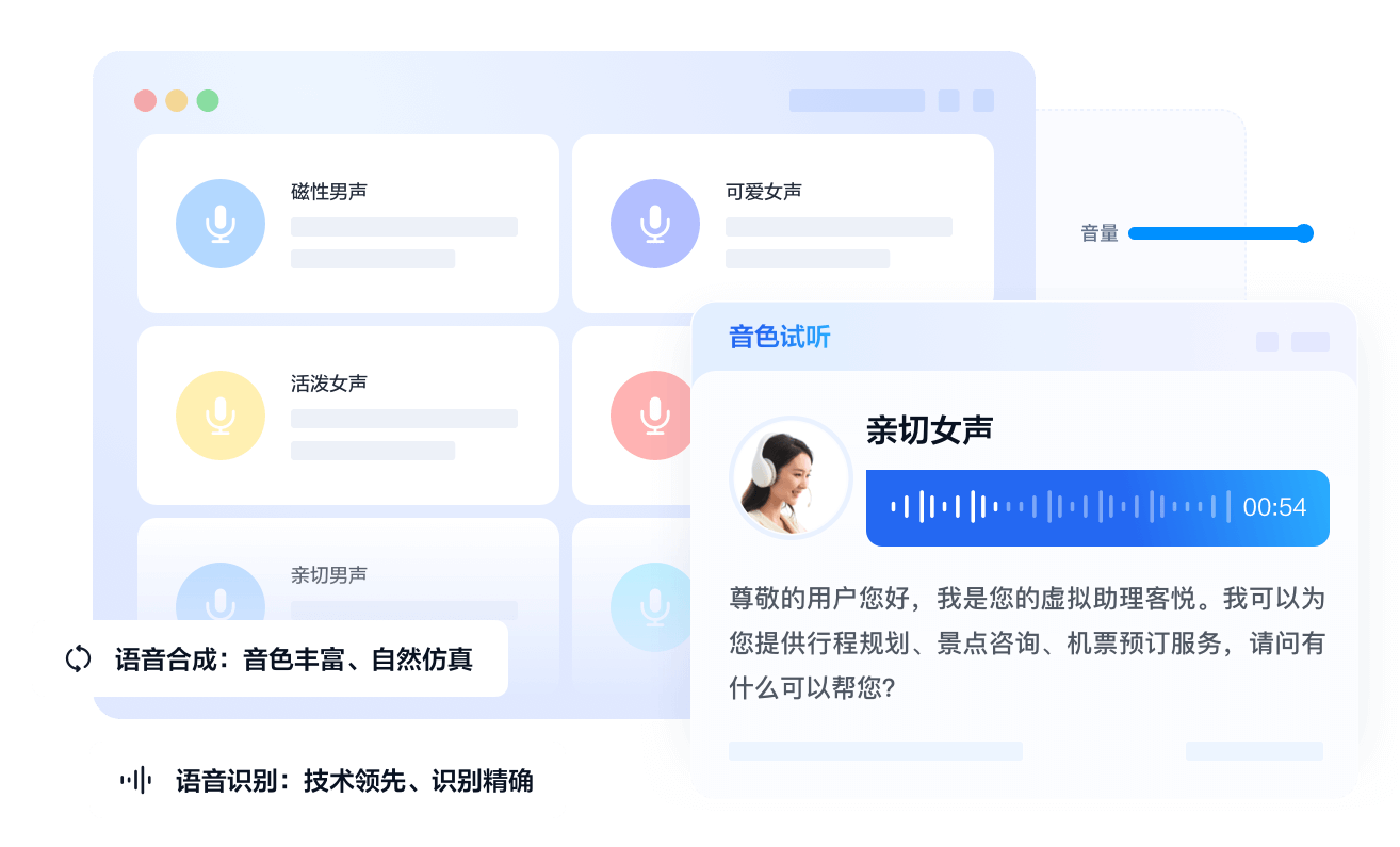 客悦·智能语音