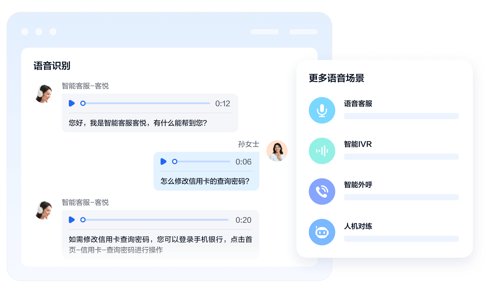 语音交互