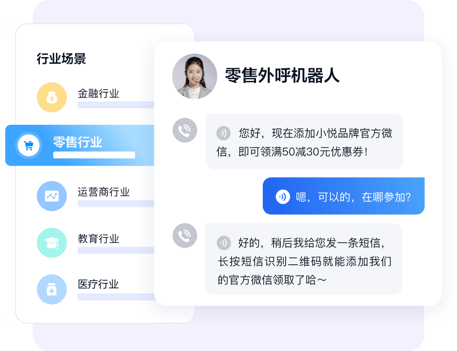 智能外呼，高转化