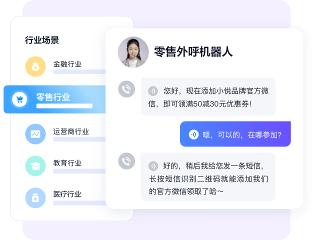 智能外呼，高转化