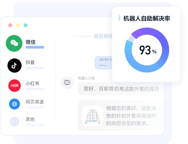 智能客服，高效率