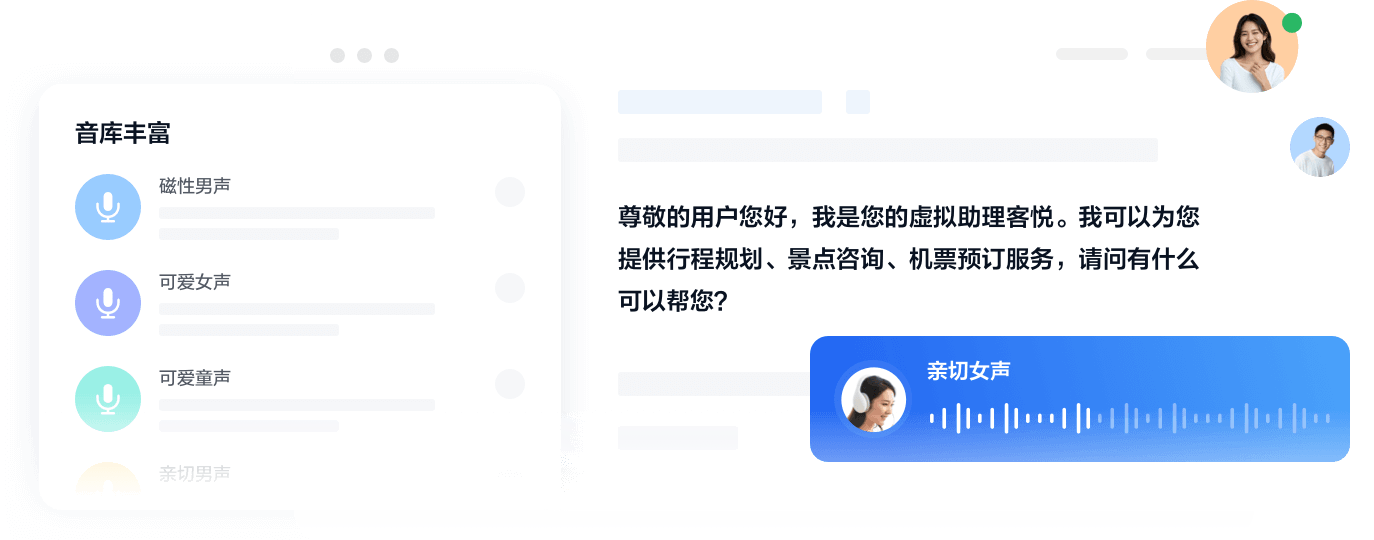 语音合成